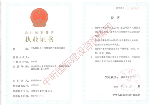會計師事務所執業證書