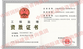 工程監理甲級資質