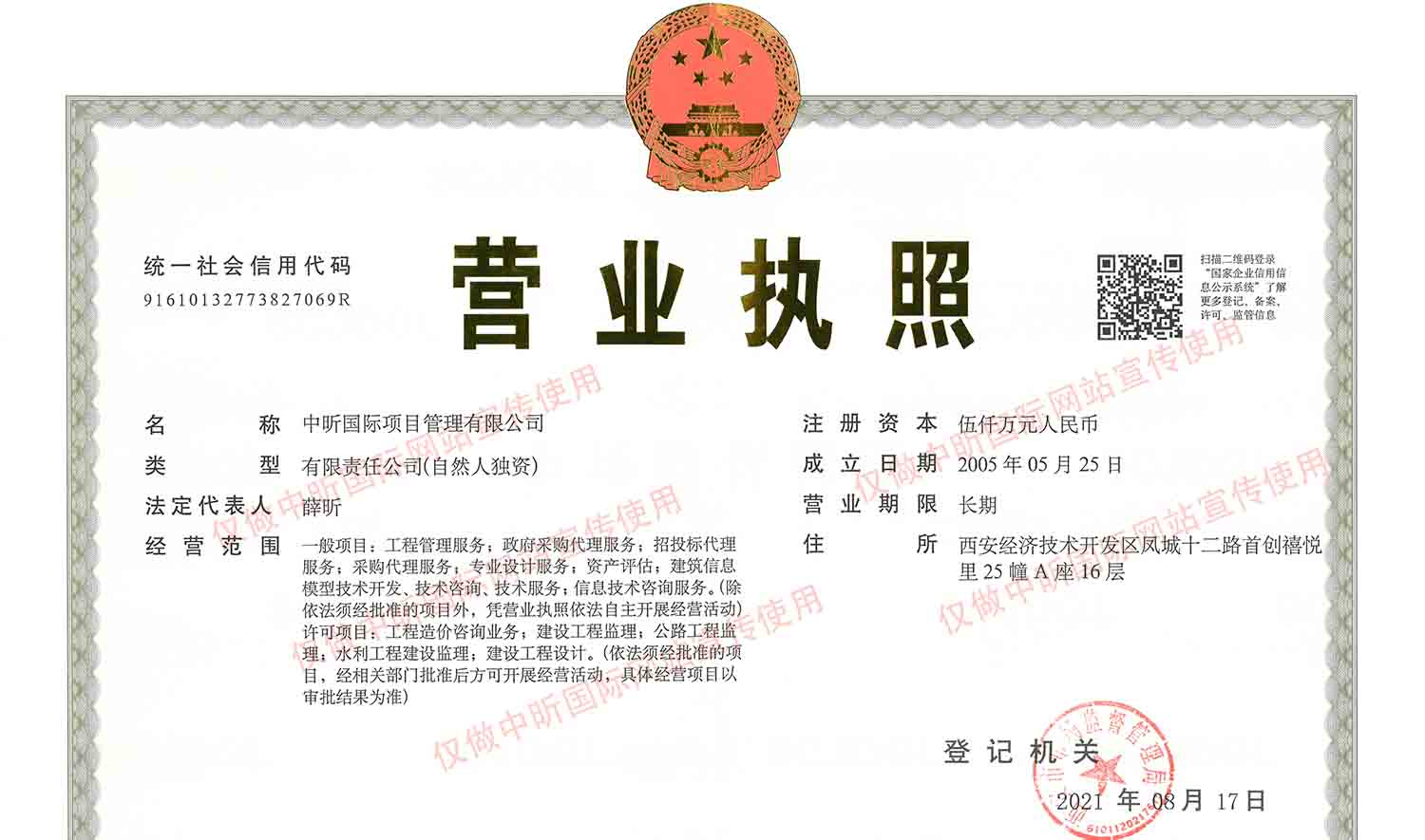 營業執照